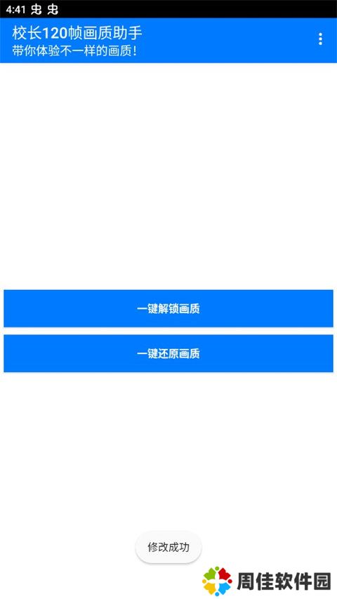 校长120帧画质助手ios