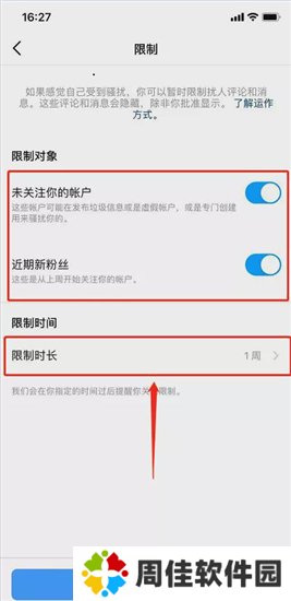 Instagram如何开启限制功能6