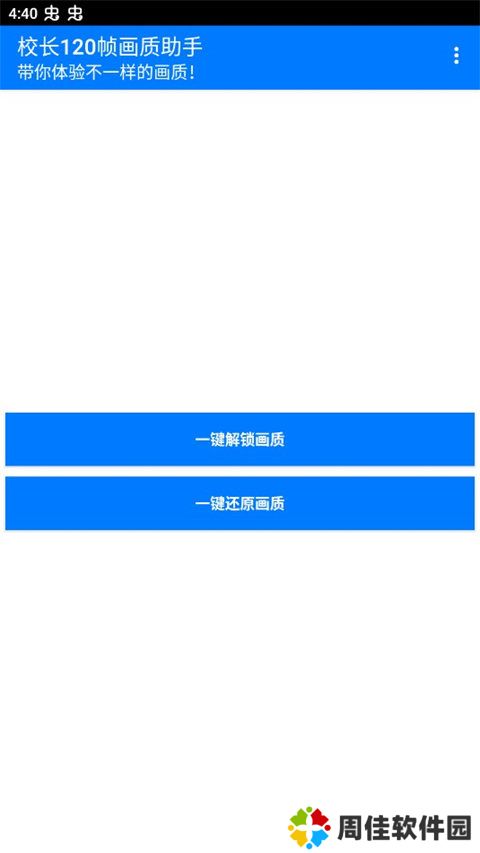 校长120帧画质助手ios