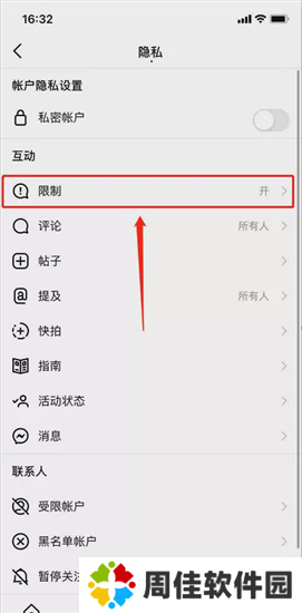 Instagram如何开启限制功能4