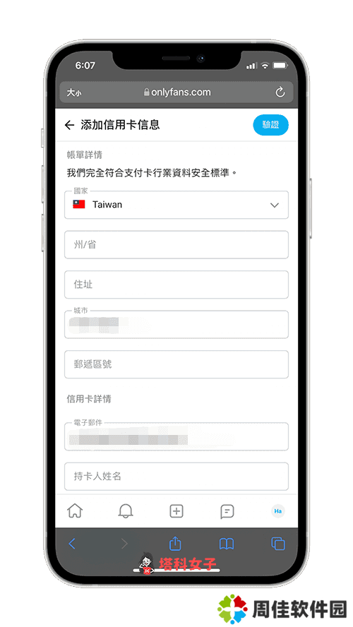 OnlyFans 订阅方法：输入信用卡资讯