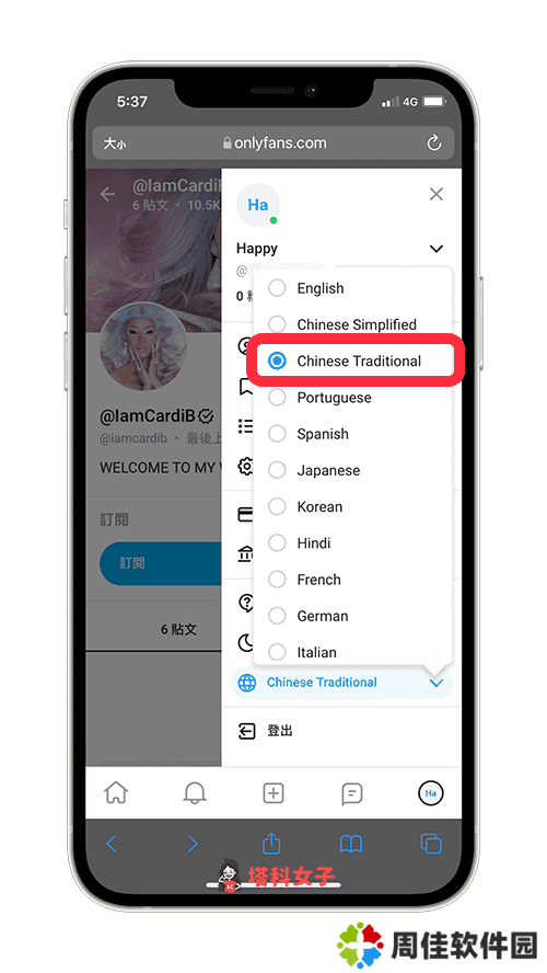 OnlyFans 改为中文版（手机）：改为 Chinese Traditional