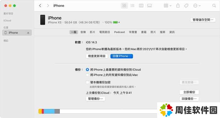 使用iTunes备份iPhone