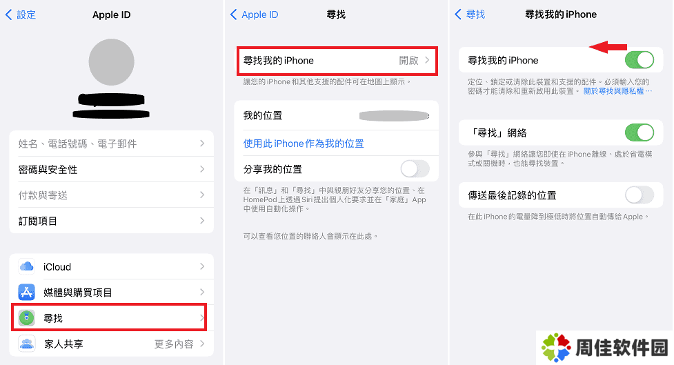 关闭寻找我的iPhone