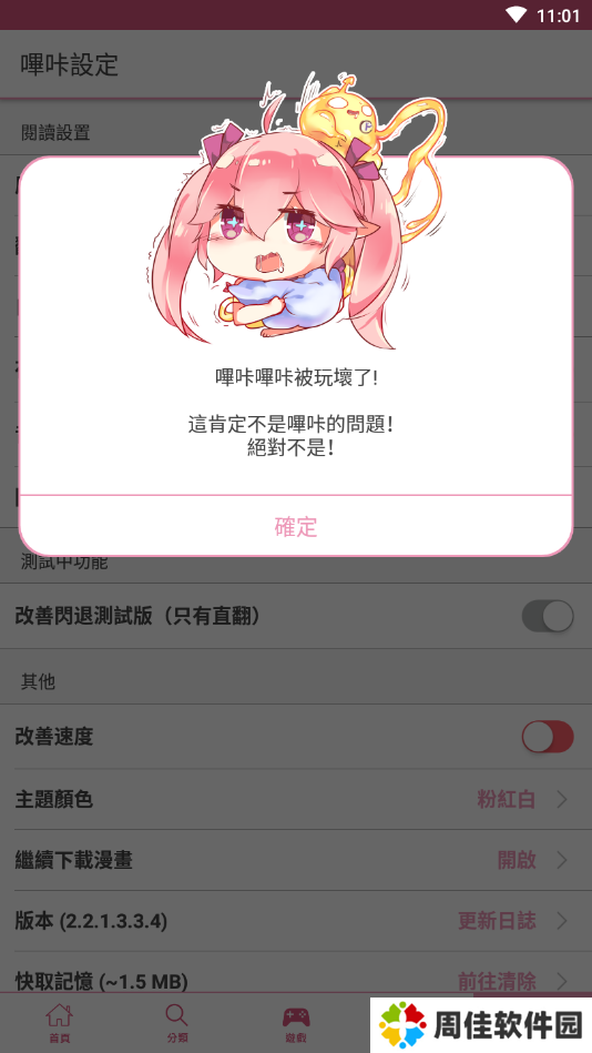 picacg最新版3.0.9下载-picacg最新版下载ios