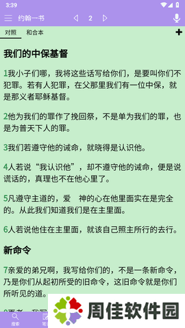 精读圣经2023最新版本 3.3.3 安卓版