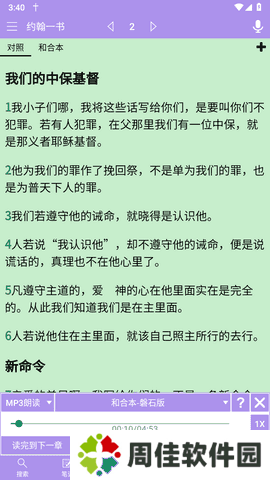 精读圣经2023最新版本 3.3.3 安卓版