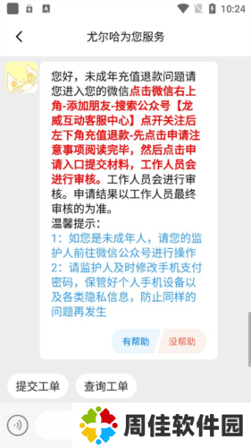 233乐园怎么申请退款5