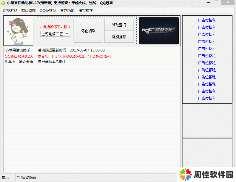 小苹果活动助手