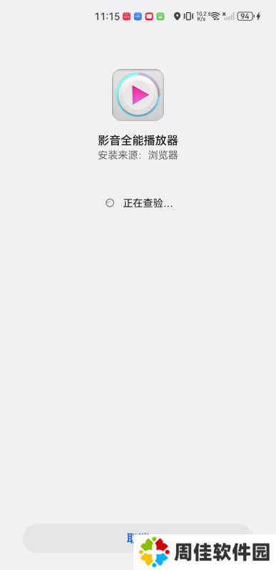 影音全能播放器app