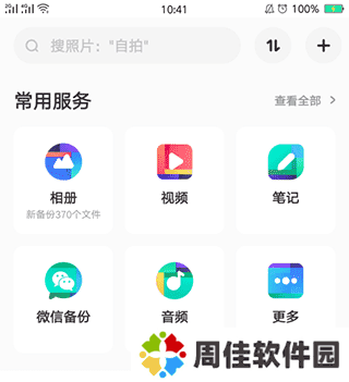 百度网盘app怎么离线下载