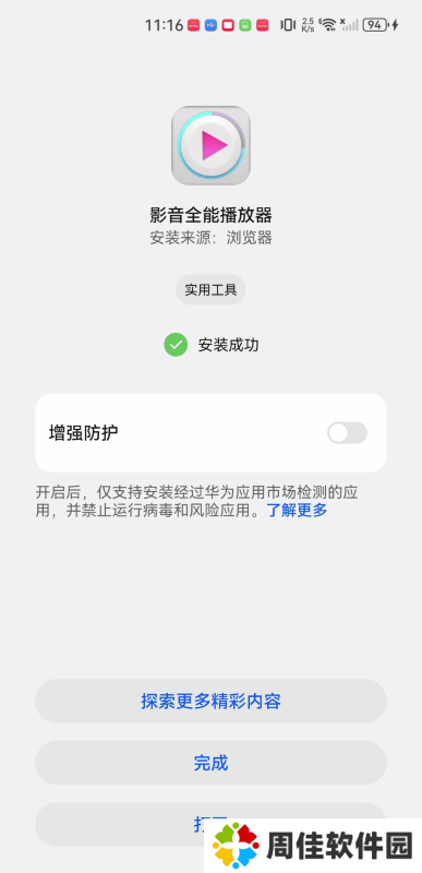 影音全能播放器app