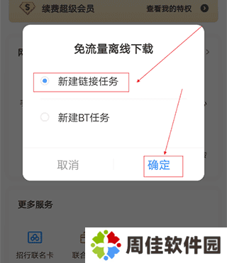 百度网盘app怎么离线下载