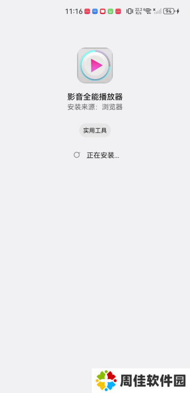 影音全能播放器app