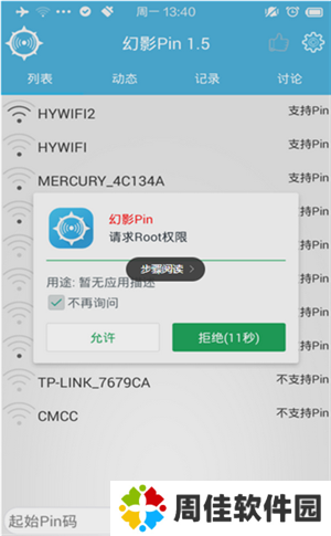 幻影WIFI手机版最新版使用教程截图2