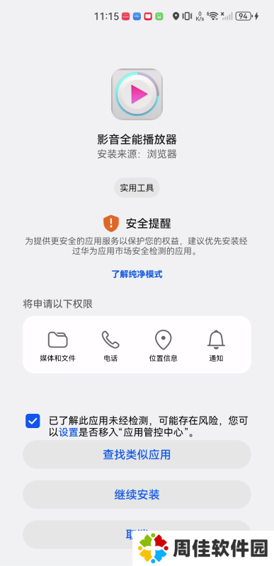 影音全能播放器app