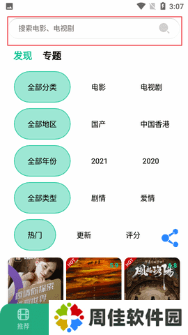 荐片APP官方版无病毒