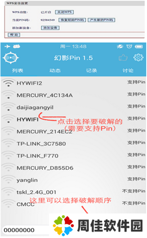 幻影WIFI手机版最新版使用教程截图3