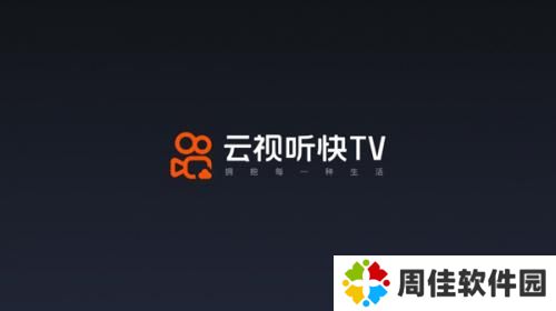 云视听快TV