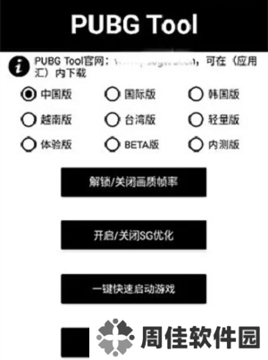 pubgtool截图