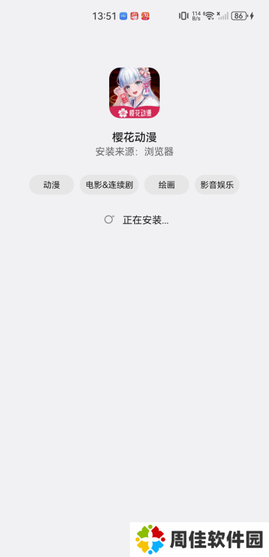 樱花动漫网app