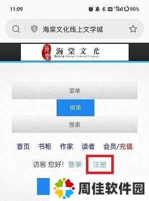 海棠文学城怎么注册 海棠文学城具体操作教程  第2张