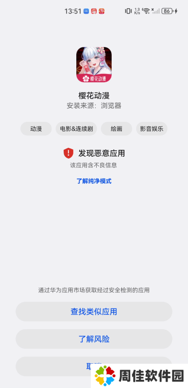 樱花动漫网app