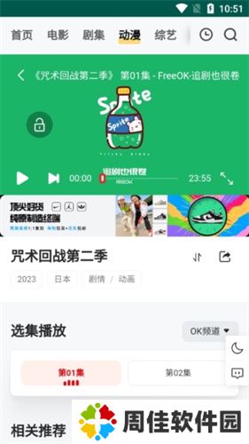 FreeOK追剧使用教程