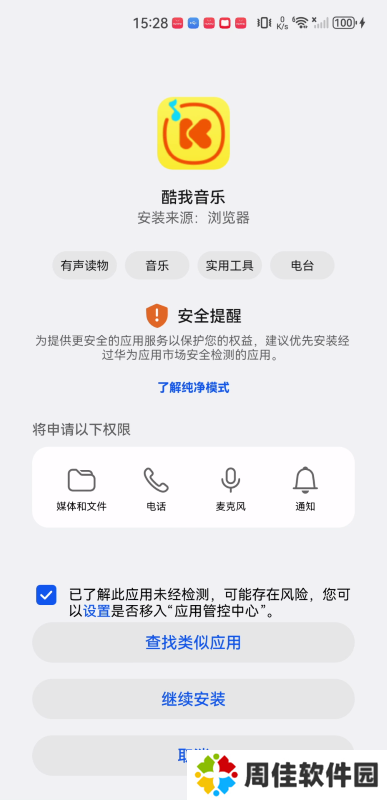 酷我音乐手表版