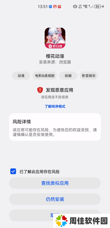 樱花动漫网app