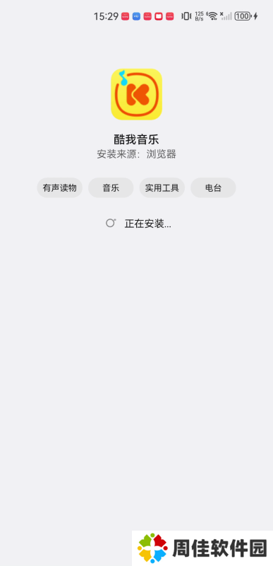 酷我音乐手表版