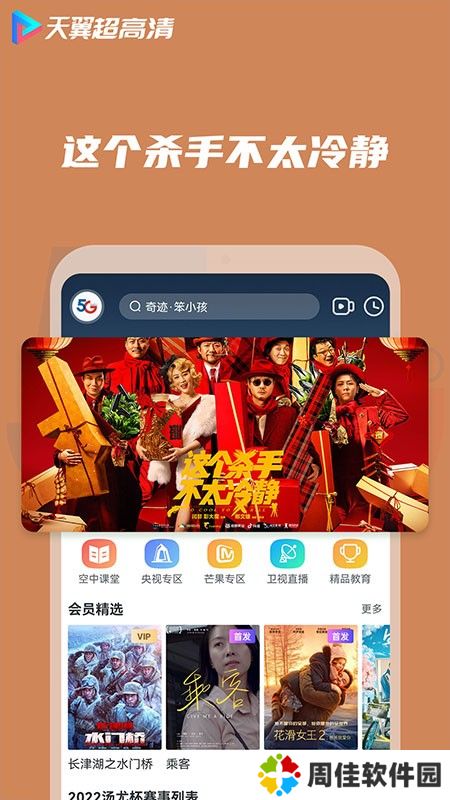 天翼超高清app