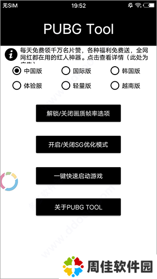 pubgtool官网版