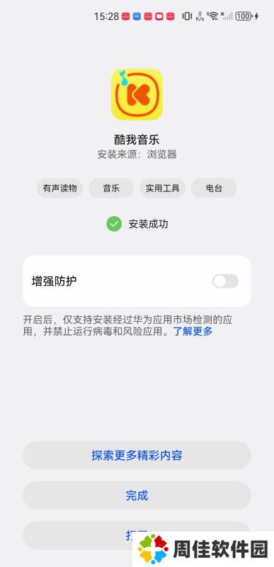 酷我音乐手表版