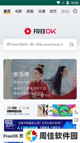 FreeOK追剧使用教程