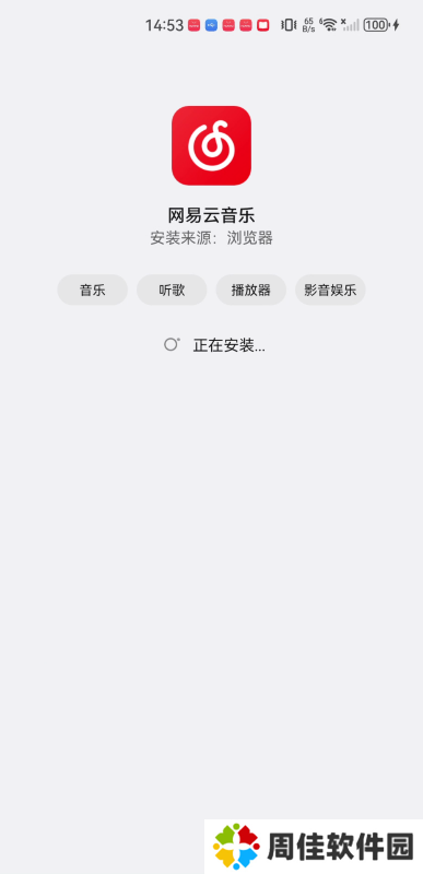 网易云音乐HD