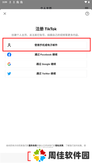 tiktok官方版app如何注册