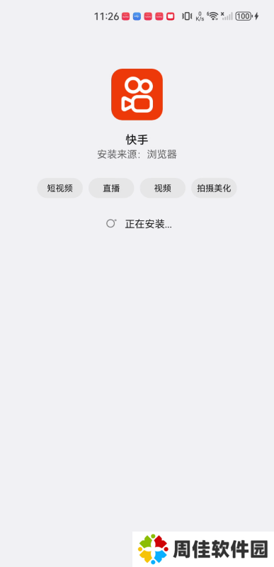 快手app