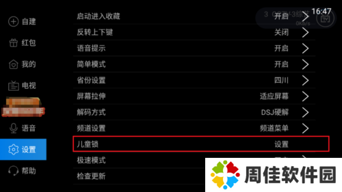 电视家如何设置儿童锁5