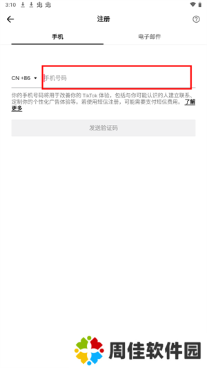 tiktok官方版app如何注册