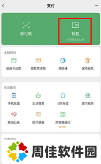 微信余额模拟器app