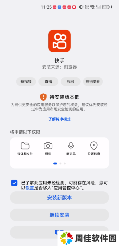 快手app