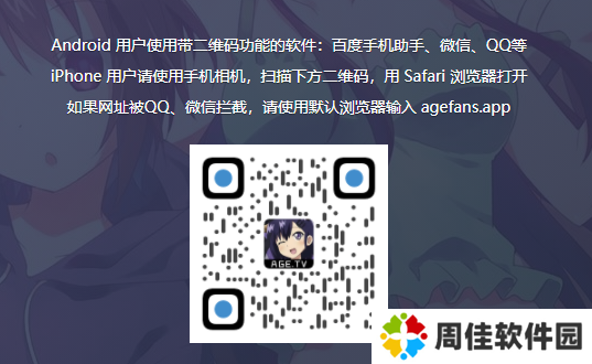 age动漫官方正版ios