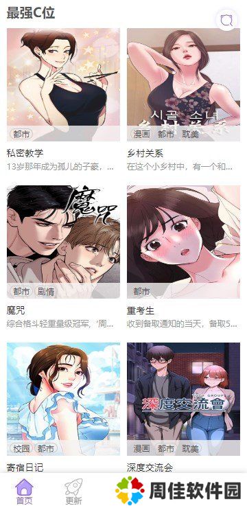 涩涩漫画免费版