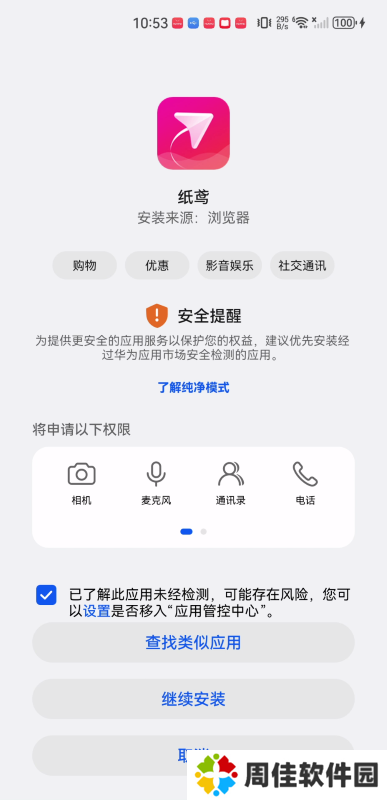 纸鸢app