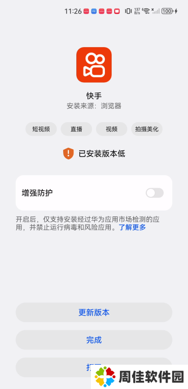 快手app