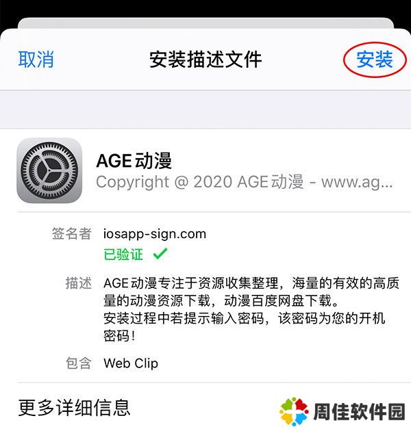 age动漫app苹果版