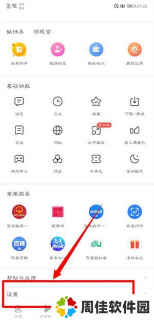 百度极速版怎么设置浏览模式截图1