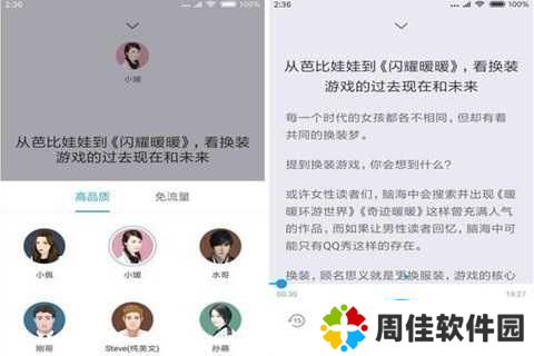 讯飞有声SVIP破解版2023怎么用截图2