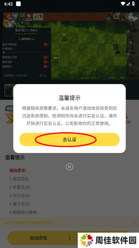 闪玩怎么修改数值